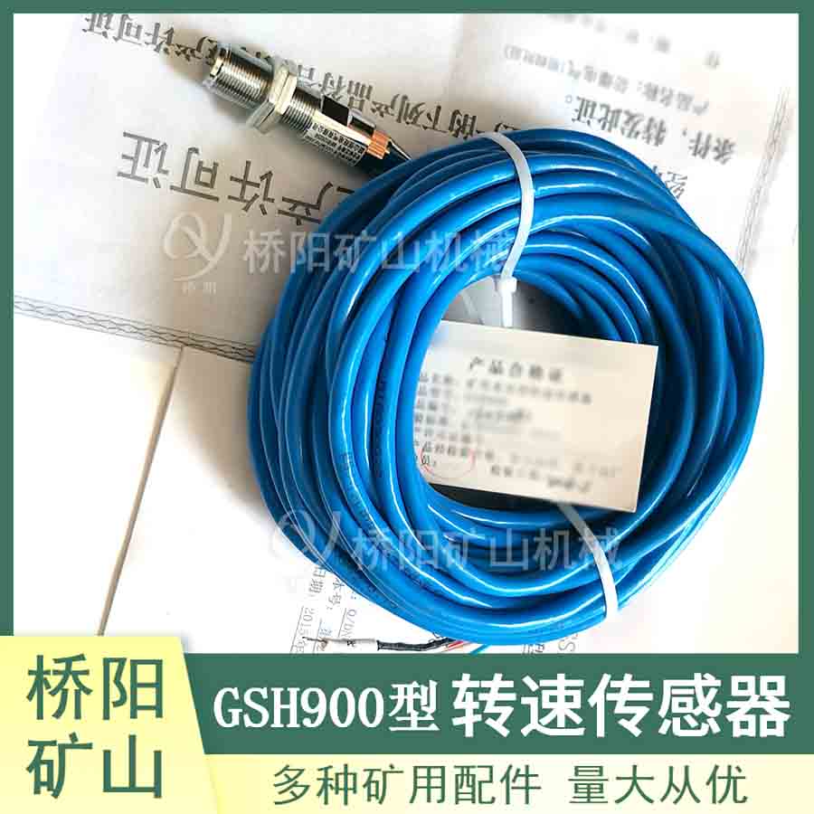 GSH900轉(zhuǎn)速傳感器 單托壓輪測速裝置