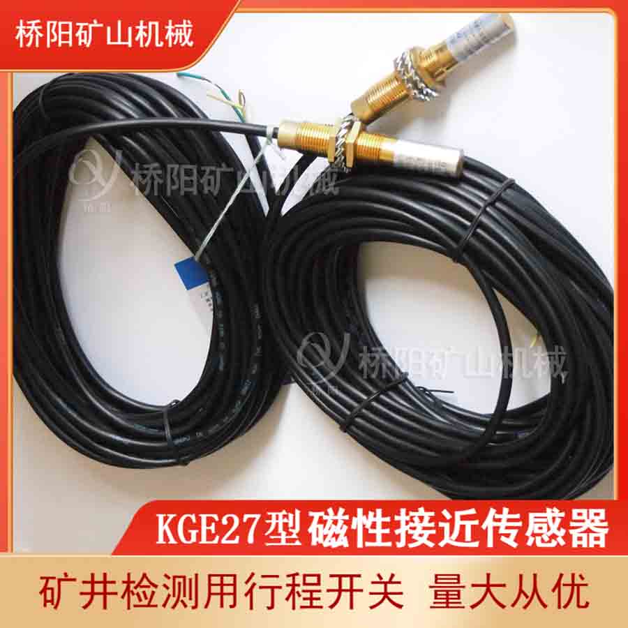 磁接近傳感器 KGE27型電控磁開(kāi)關(guān)