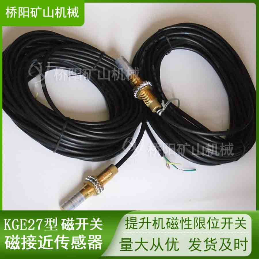 KGE27型磁接近傳感器 礦用機(jī)械配件