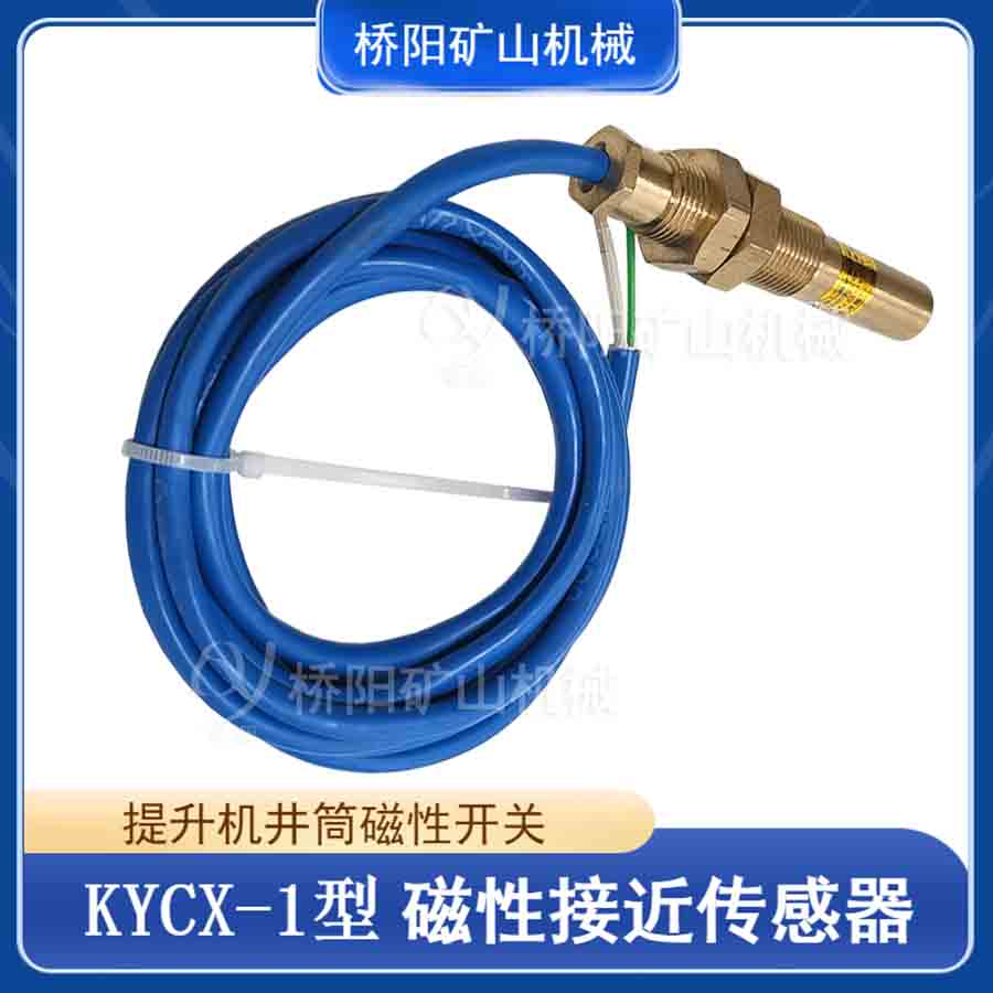 KYCX-1磁接近傳感器 磁性限位開關(guān)