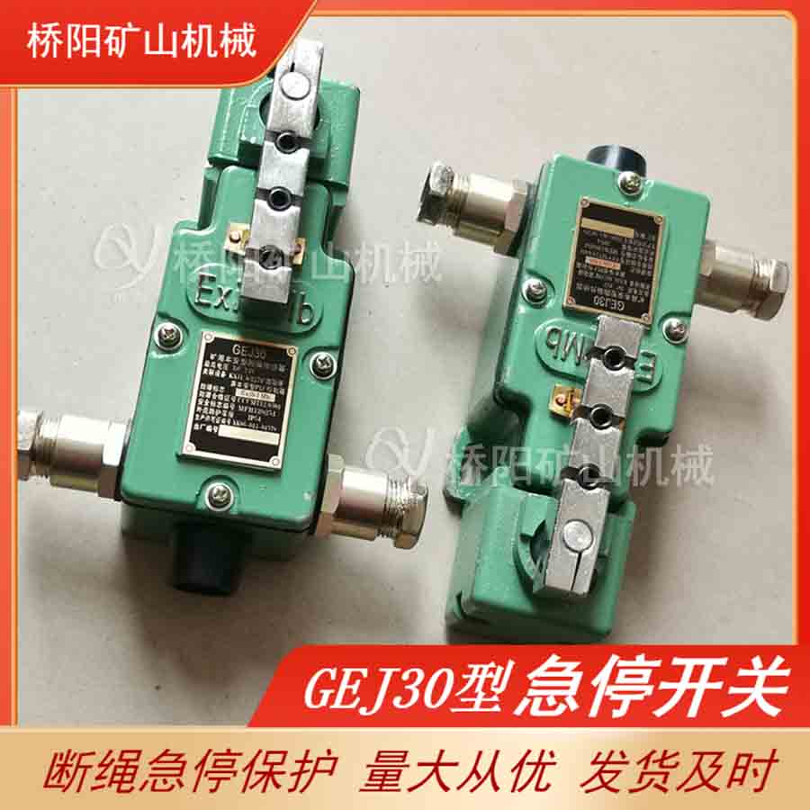 越位限位開關(guān) GEJ30型自動急停開關(guān)