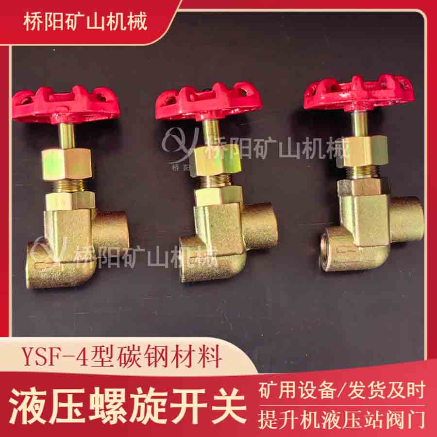 YSF-4液壓螺旋開關(guān) 加裝壓力傳感器