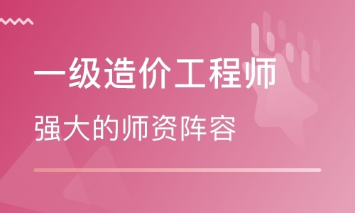 觀瀾哪有培訓建筑造價預算的機構