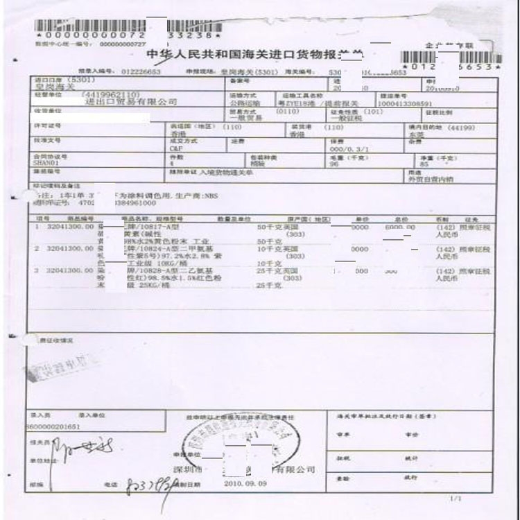 丙烯酸樹脂進口海運代理報關(guān)