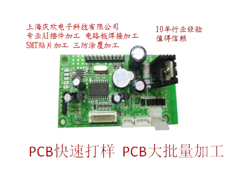 上海提供smt代工代料貼片加工 AI插件加工廠