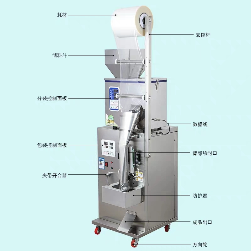 多功能食品計(jì)量多頭花茶10克包裝機(jī)