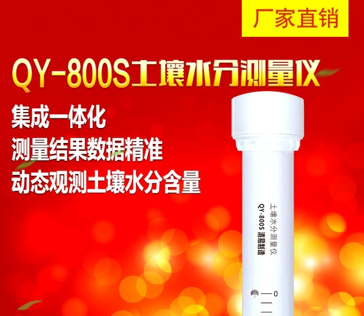 QY-800SE 土壤墑情測量儀是什么？清易電子為您解答