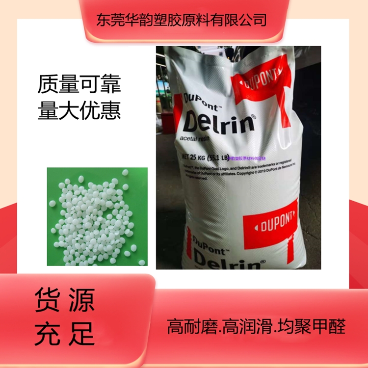 均聚物POM美國杜邦FG500P食品級(jí)