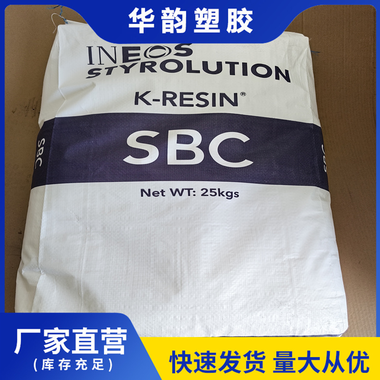 SBC膠英力士笨領(lǐng)KR-03透明 食品級(jí) 增韌GPPS PP改性原材料