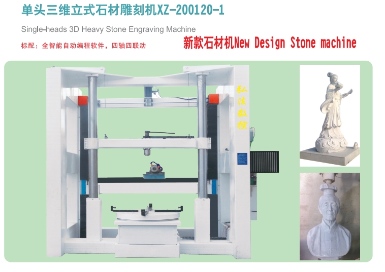 弘法大型單頭立式石材雕刻機XZ-200120-1