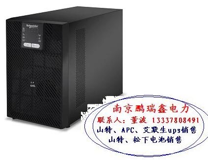 施耐德ups電源鎮(zhèn)江句容丹陽揚(yáng)中代理經(jīng)銷商——南京鵬瑞鑫