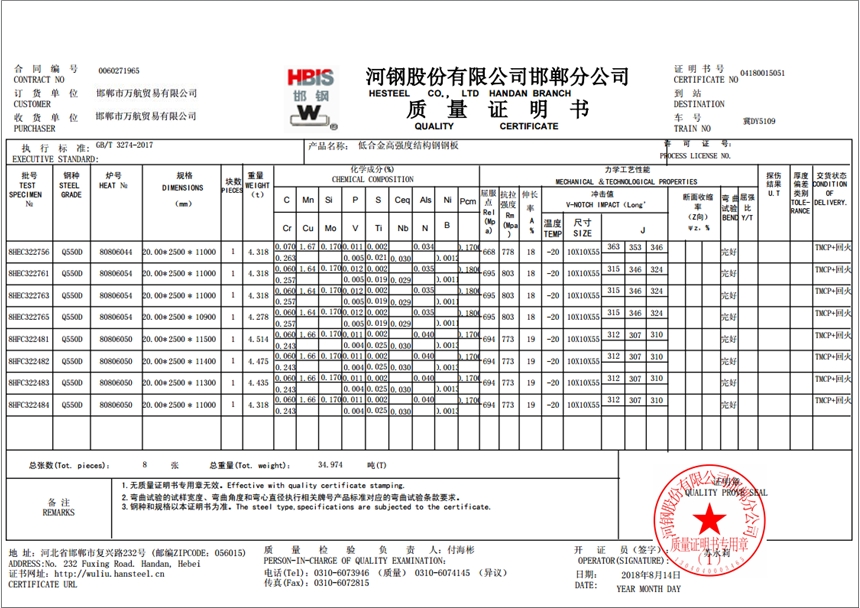 邯鋼生產(chǎn)Q550D高強(qiáng)板