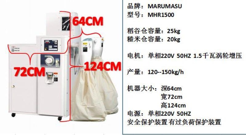 日本原裝進(jìn)口碾米機(jī)胚芽米機(jī)精米機(jī)馬路馬斯MHR1500