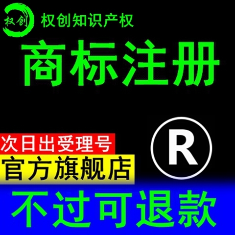 商標(biāo)注冊