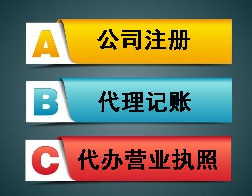 長沙公司代理記賬，公司注冊