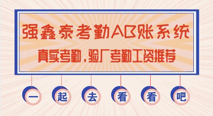 強(qiáng)鑫泰人力資源管理系統(tǒng)（智能一卡通系統(tǒng)）