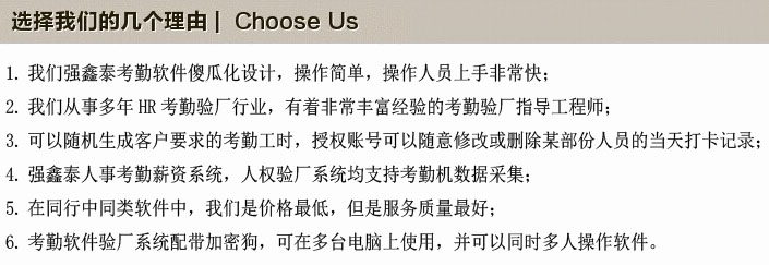 考勤機(jī)供應(yīng)商授權(quán)強(qiáng)鑫泰科技核心經(jīng)銷商專做考勤薪資軟件系統(tǒng)這塊