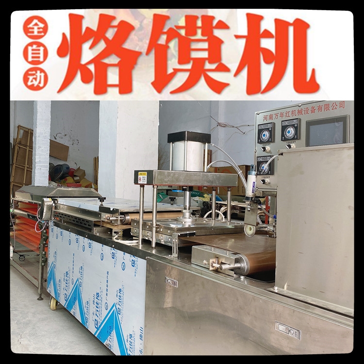 河北全自動(dòng)烙饃機(jī)450型價(jià)格規(guī)格展示