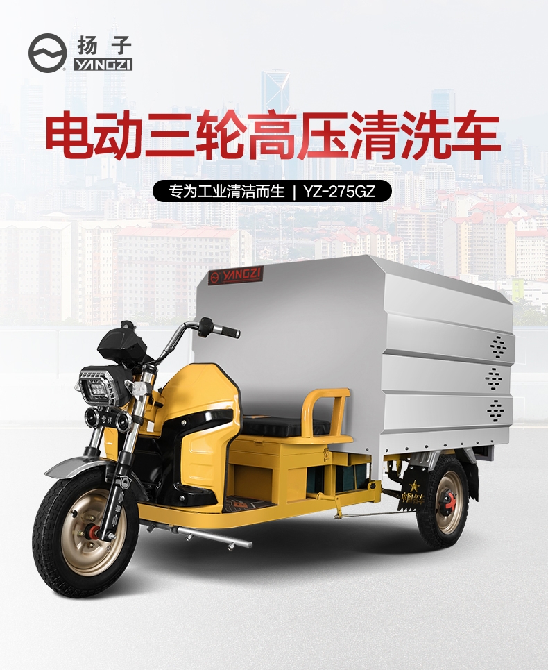 福建揚(yáng)子YZ-275GZ 市政小區(qū)工廠園區(qū)管道高壓清洗車設(shè)備