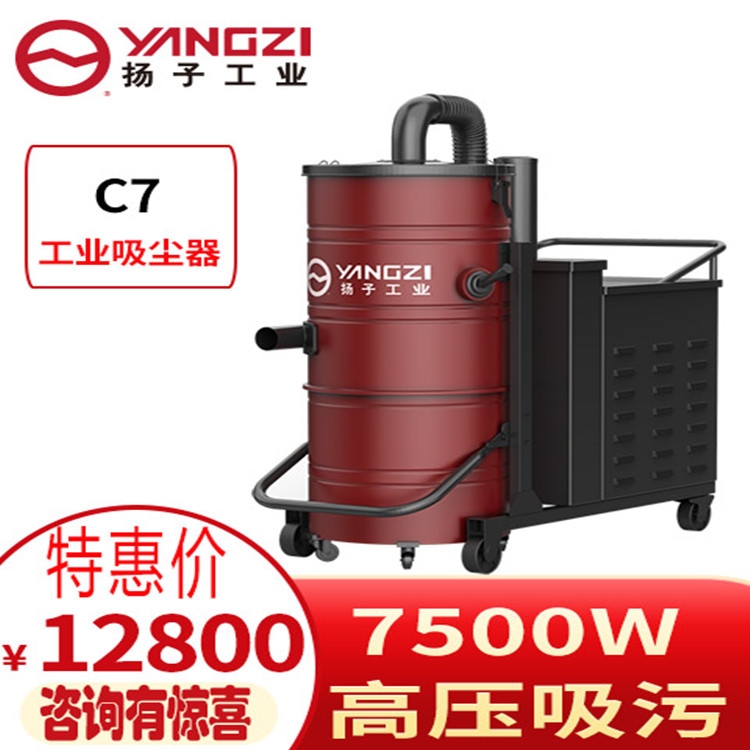 紡織行業(yè)專用工業(yè)吸塵器 福建揚子C7干濕兩用出廠價