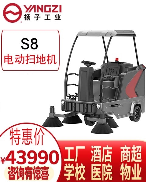 工業(yè)掃地機(jī) 揚(yáng)子s8工廠掃地機(jī)  物業(yè)商場掃地機(jī) 環(huán)保公園道路掃地機(jī)