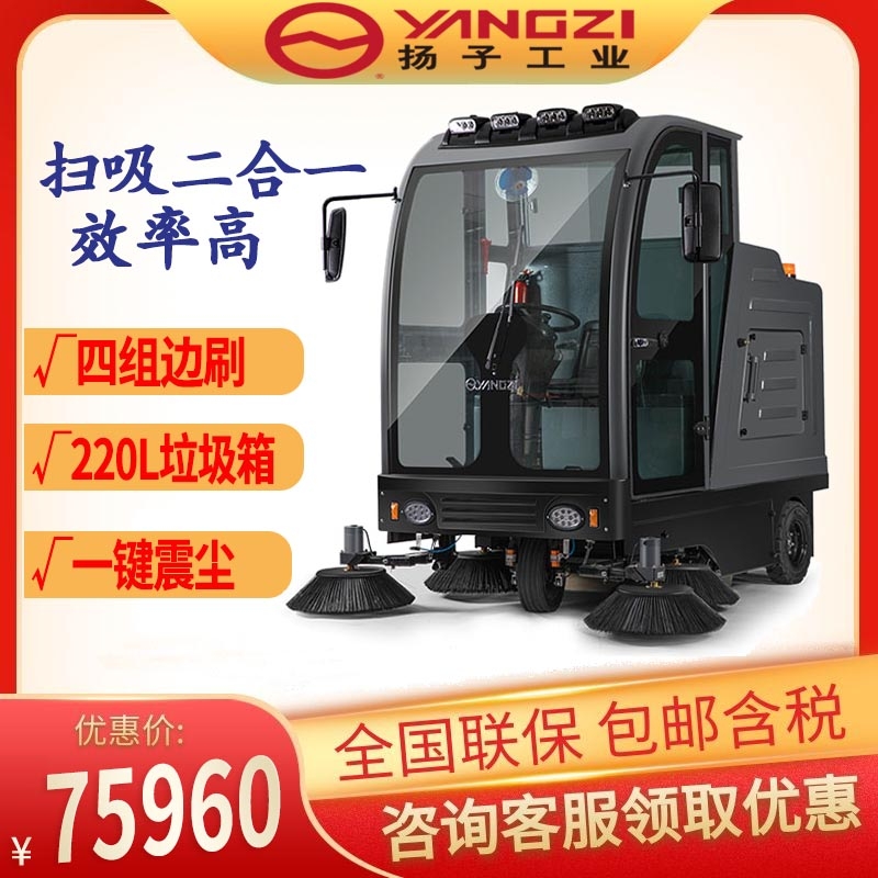 工業(yè)大型封閉式掃地機(jī) 揚(yáng)子S13電動(dòng)掃路車(chē)價(jià)格 全自動(dòng)掃路車(chē)