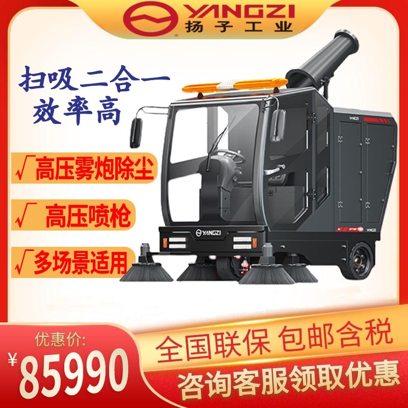 高壓霧炮掃地機(jī) 揚(yáng)子S15電動(dòng)駕駛式路面清掃車 市政工廠酒店專用