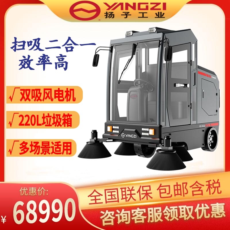 揚子S12駕駛式掃地機(jī)工廠工業(yè)車間物業(yè)清掃車道路清掃商用掃地車