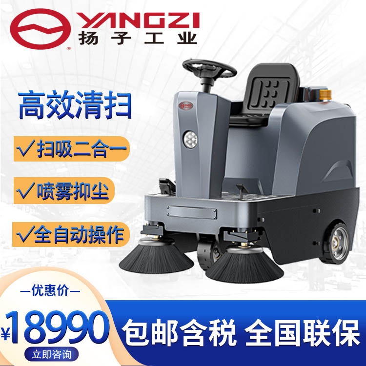 揚(yáng)子S4駕駛式掃地機(jī)工廠工業(yè)車間物業(yè)電動商用環(huán)衛(wèi)道路電動清掃車