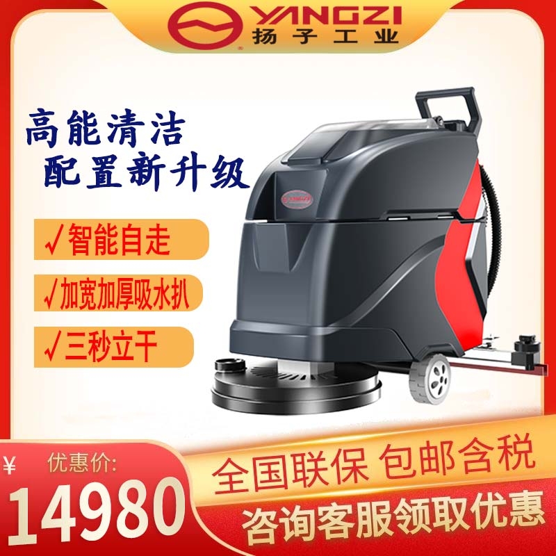 自走式工業(yè)洗地機(jī) 揚(yáng)子GX1手推式工廠車間商場(chǎng)超市物業(yè)洗地車拖地機(jī)