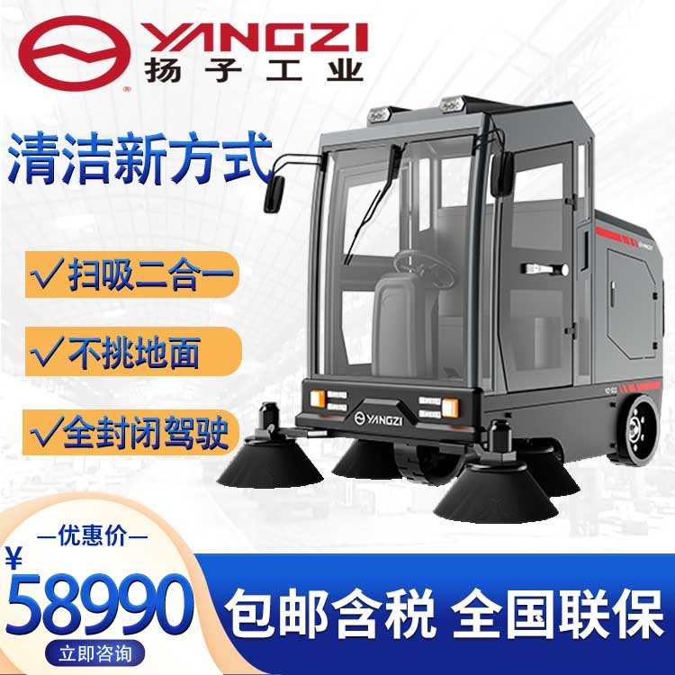 揚子S11駕駛式掃地機商用工業(yè)工廠車間物業(yè)小區(qū)全封閉道路掃地車