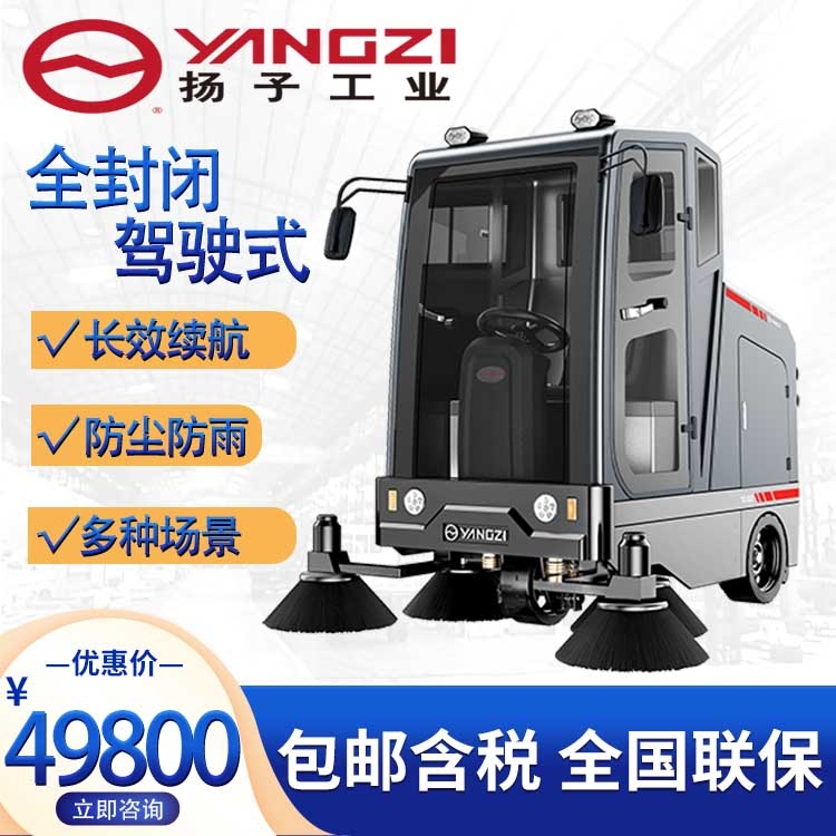 揚(yáng)子S10駕駛式掃地機(jī)工業(yè)商用電動(dòng)清潔工廠物業(yè)道路用自動(dòng)清掃車