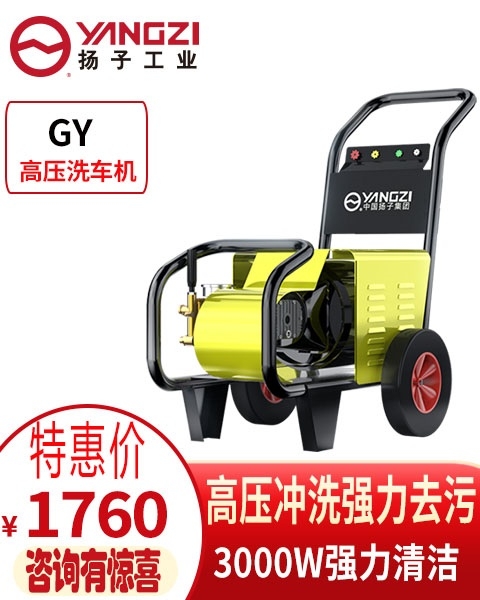 大功率高壓清洗機(jī) 揚子GY1洗車店專用高壓清洗機(jī)