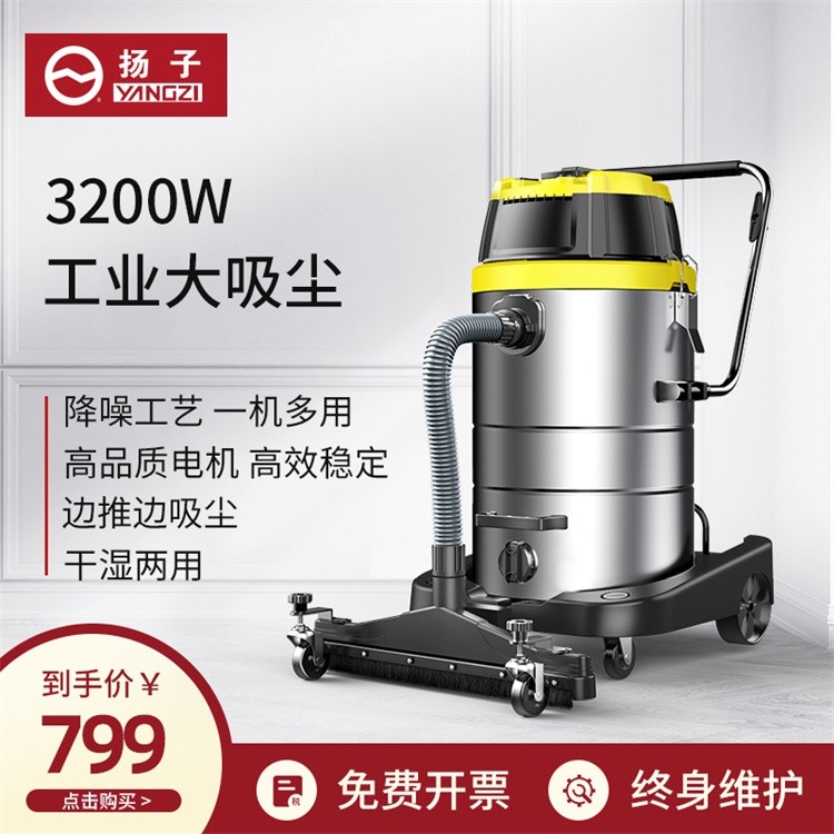 揚(yáng)子3200W大功率商用吸塵器 洗車酒店商用工廠工業(yè)干濕兩用除塵器