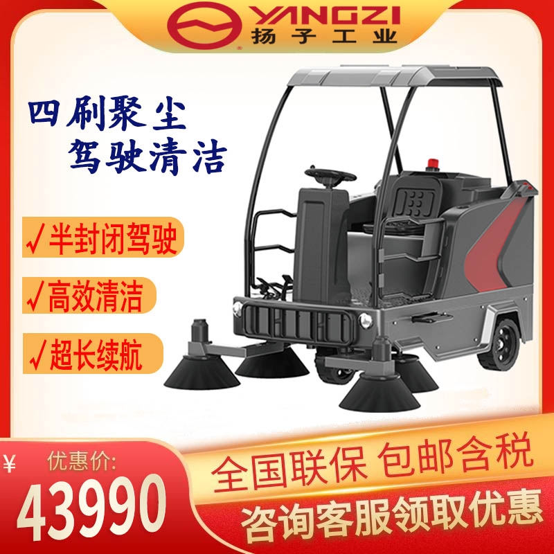 節(jié)能耐用掃地車(chē) 揚(yáng)子品牌駕駛式電動(dòng)清掃車(chē) 揚(yáng)子S8掃地機(jī)