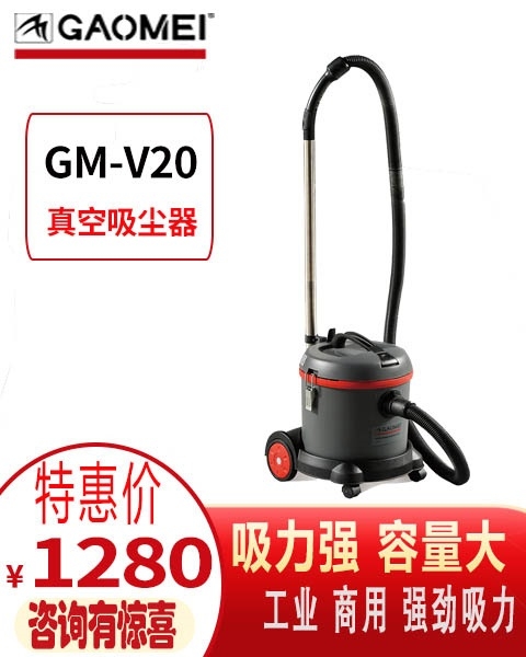 廈門商業(yè)吸塵器_高美V-20房務(wù)靜音吸塵器_清潔設(shè)備