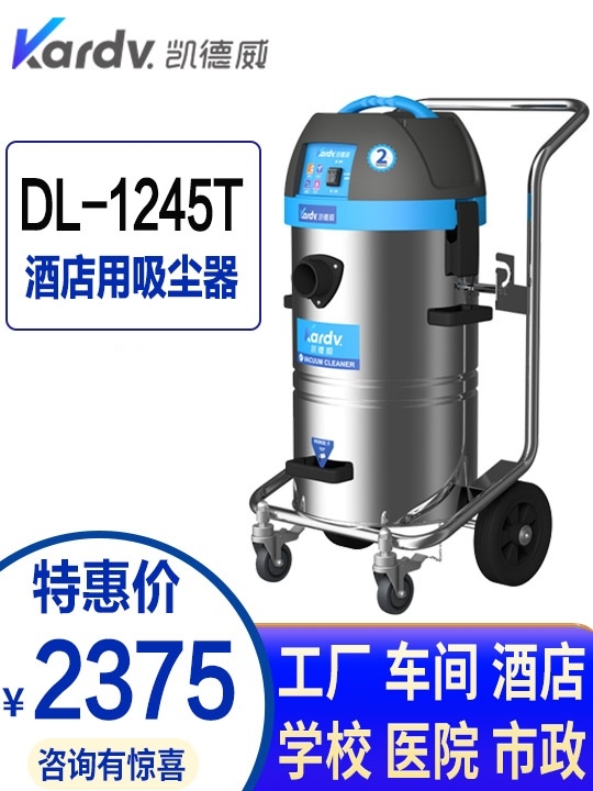 泉州凱德威吸塵器DL-1245T 福建酒店賓館用洗車場(chǎng)用 45L小型工業(yè)吸塵器