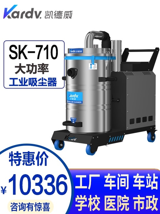 廈門凱德威SK-710工業(yè)吸塵器 泉州電子廠吸廢塑料用 大功率吸力大 工廠用