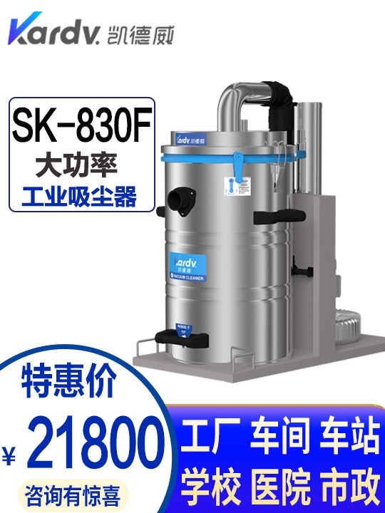 凱德威SK-830F智能三相重工業(yè)吸塵器7.5K液晶顯示PLC電控高鐵維護(hù)