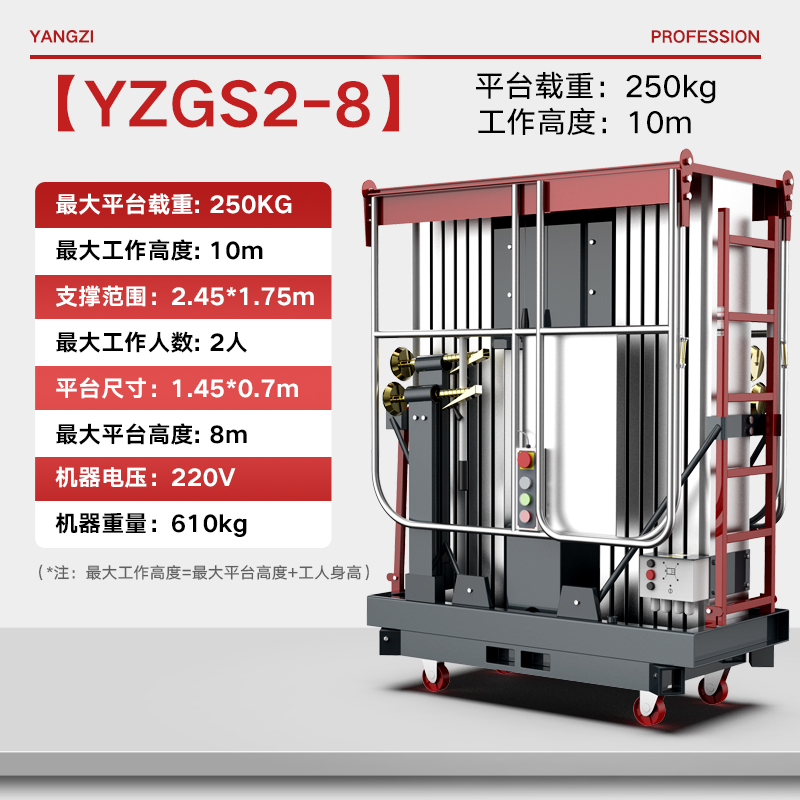 揚(yáng)子YZ-GS2-8電動(dòng)升降平臺(tái)電動(dòng)液壓升降機(jī)雙柱高配移動(dòng)式倉庫載人小型貨梯