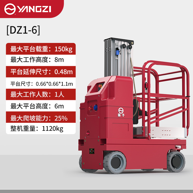 揚子YZ-DZ1-6電動自走式升降機液壓升降平臺高空作業(yè)載人小型貨梯單柱式升降