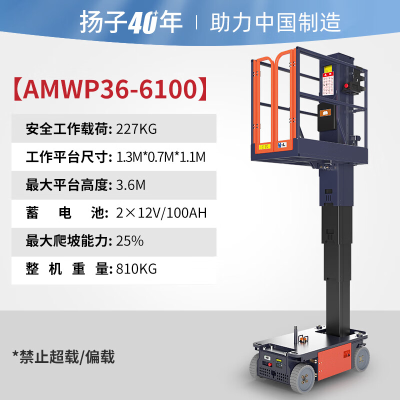 揚子YZ-AMWP3.6電動升降機自走式升降臺高空作業(yè)平臺移動式載人平臺提升機