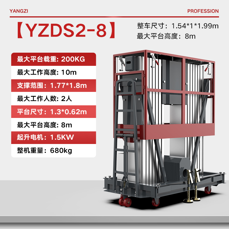 揚子YZ-DS2-8電動升降平臺電動液壓升降機雙柱移動式工廠倉庫載人小型貨梯