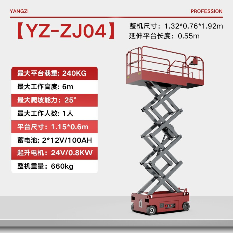 揚(yáng)子YZ-ZJ04液壓電動(dòng)升降機(jī)電動(dòng)升降平臺(tái) 小型貨梯雙柱剪叉自走式升高機(jī)