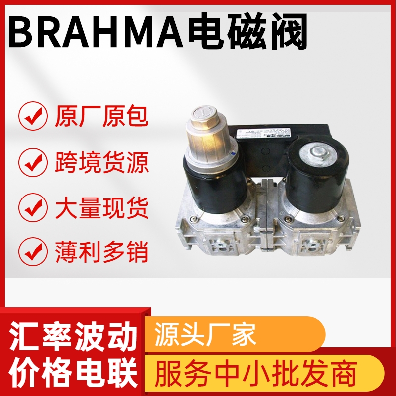 BRAHMA燃氣電磁閥E6G/GVC系列全型號 意大利布拉瑪