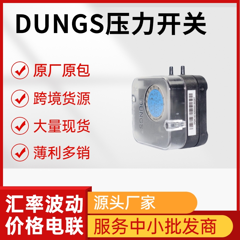 dungs 壓力開關(guān) GW500A4