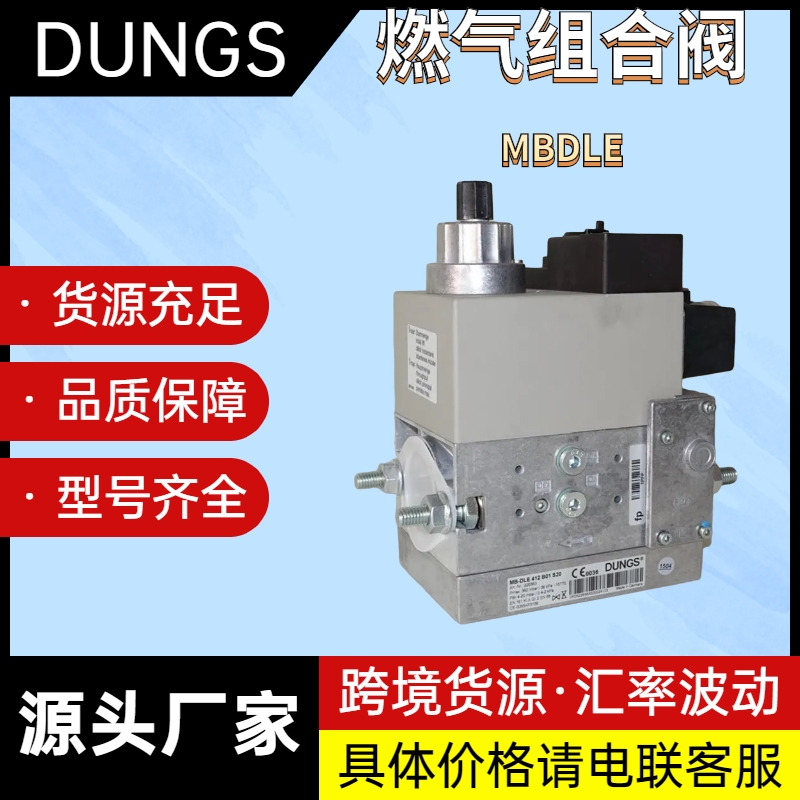 DUNGS冬斯組合閥DMV-D5065/12