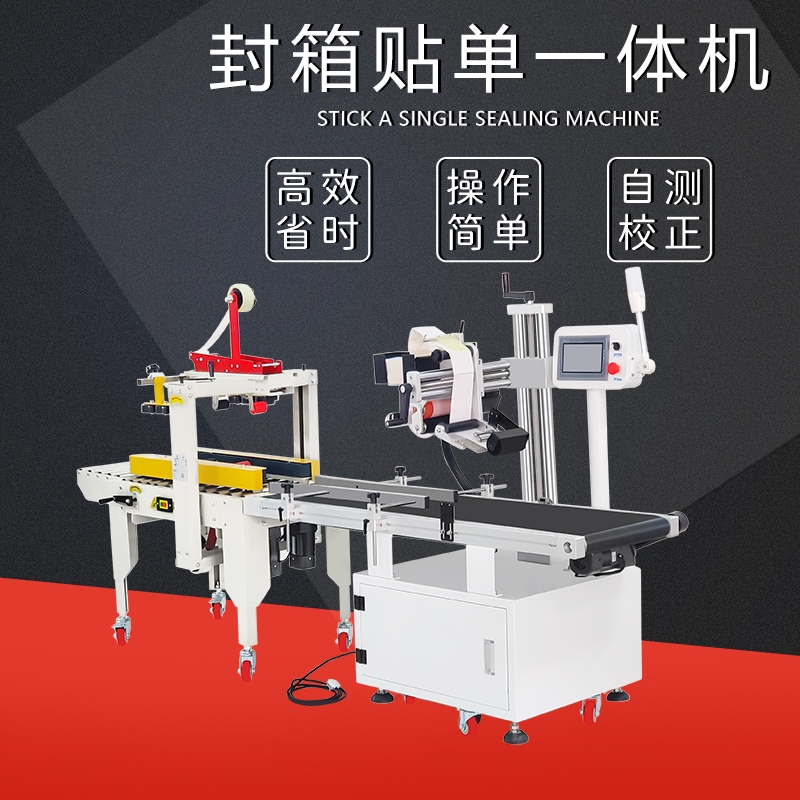 日盛達自動化智能封箱貼單打包機 電商商用封箱打包貼單一體機