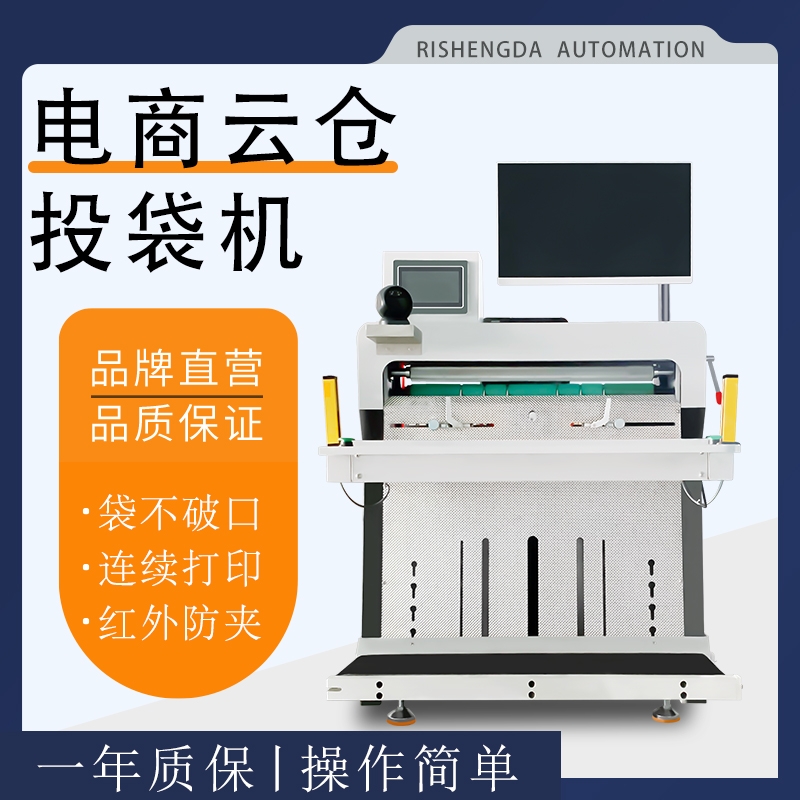 廣東投袋封口機 立式套袋包裝機 日盛達自動化設備