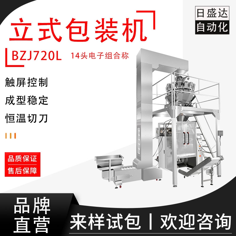 日盛達(dá)套袋封口機(jī) 智能商用立式包裝機(jī) 支持定制